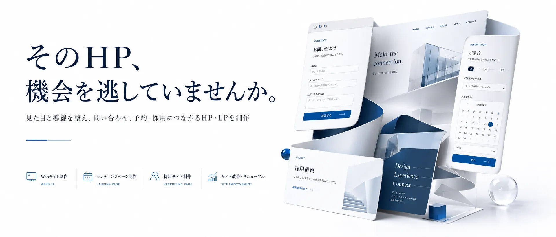 Technovargeが制作するHP・LPのイメージ