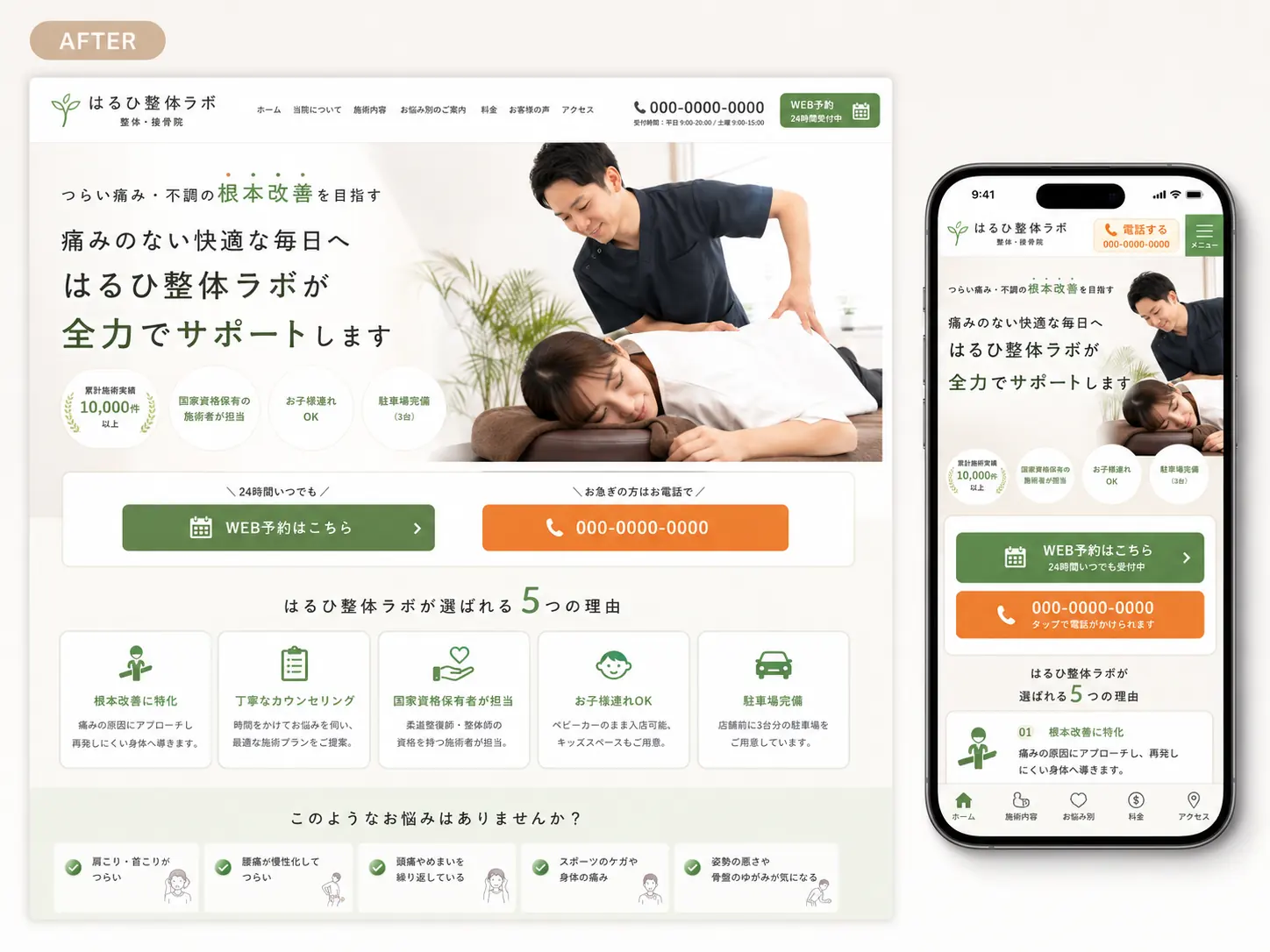 改善後のHPイメージ