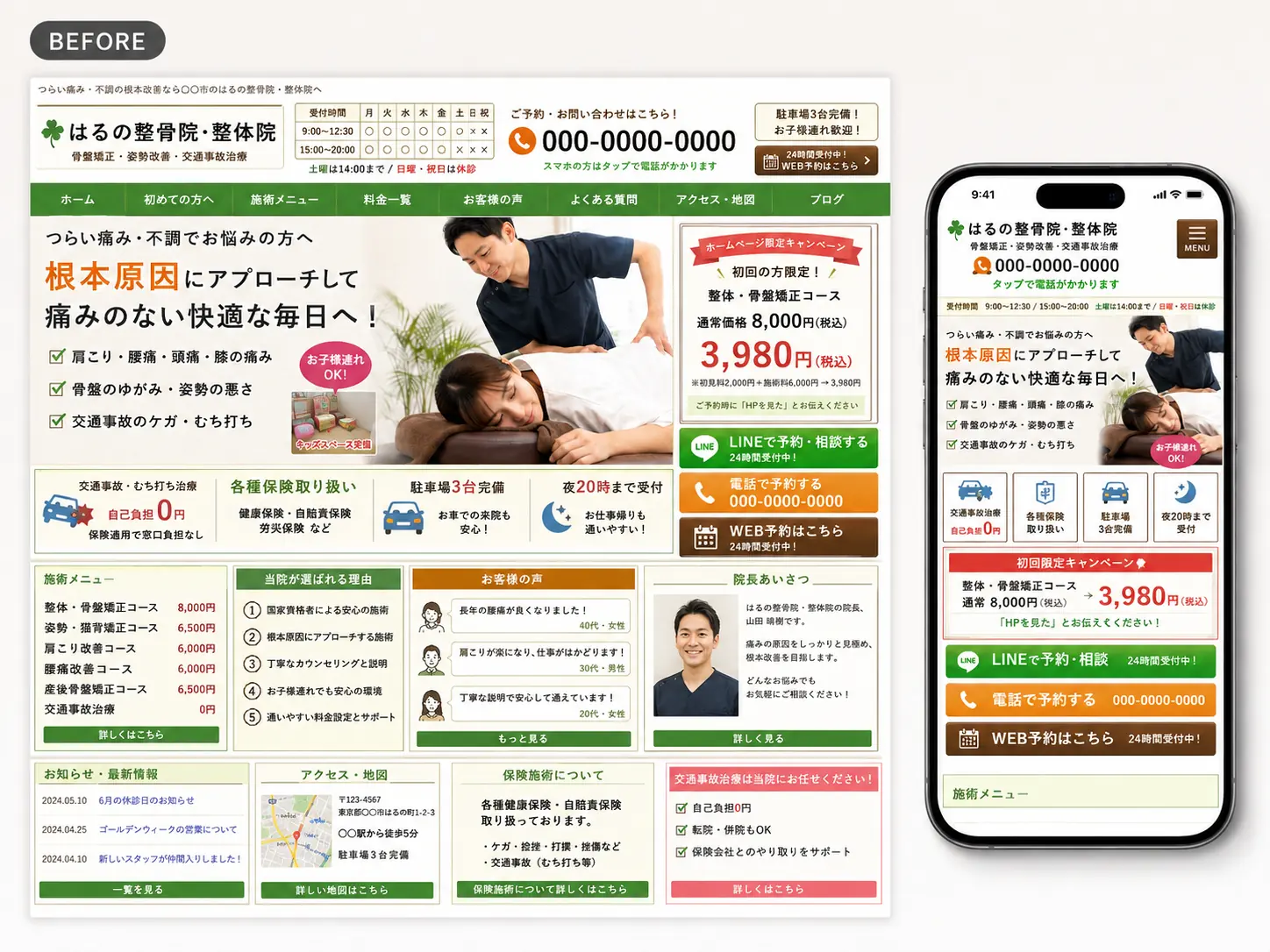 改善前のHPイメージ