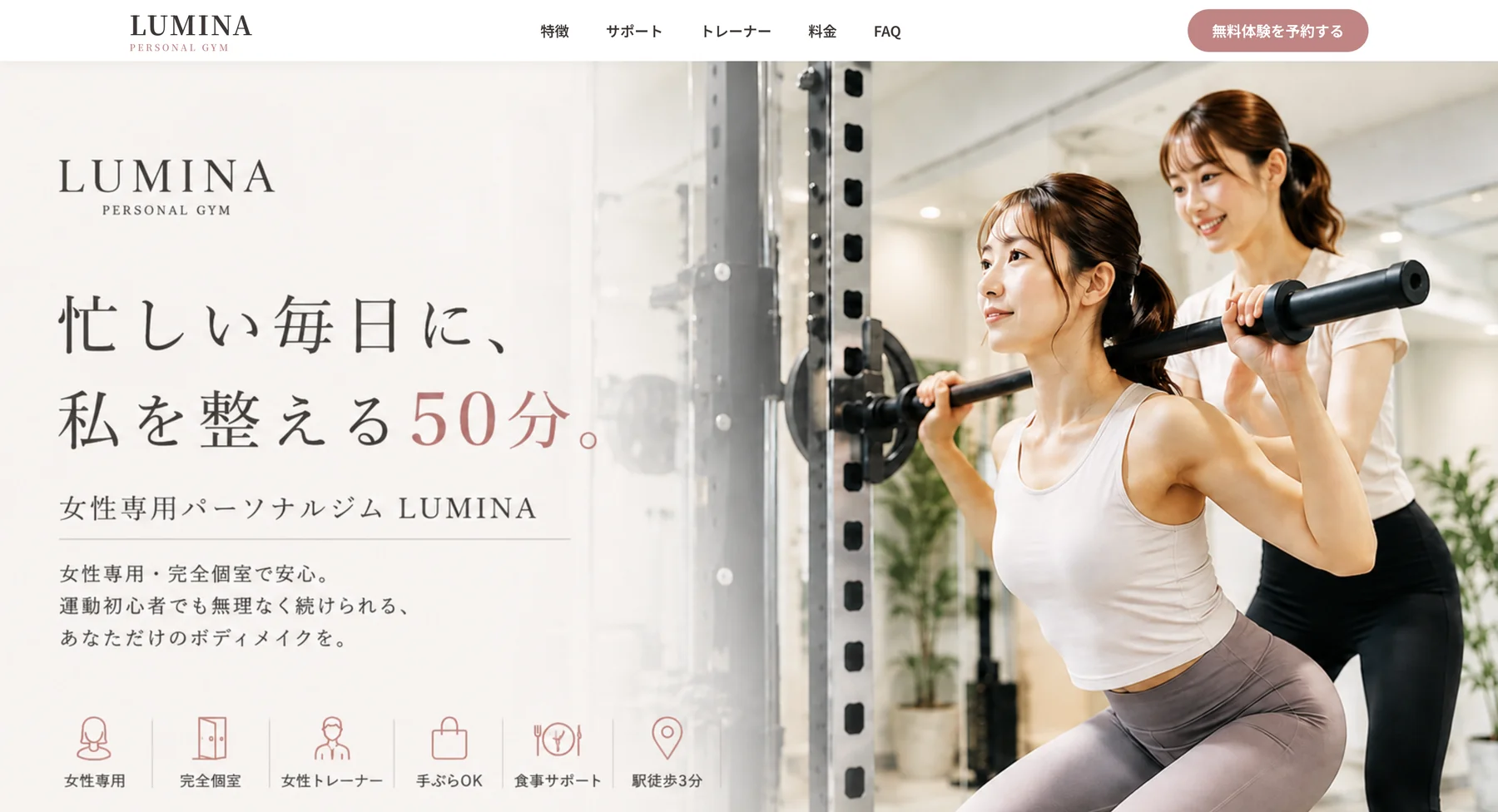 女性向けパーソナルジムLPのデモサイト画面